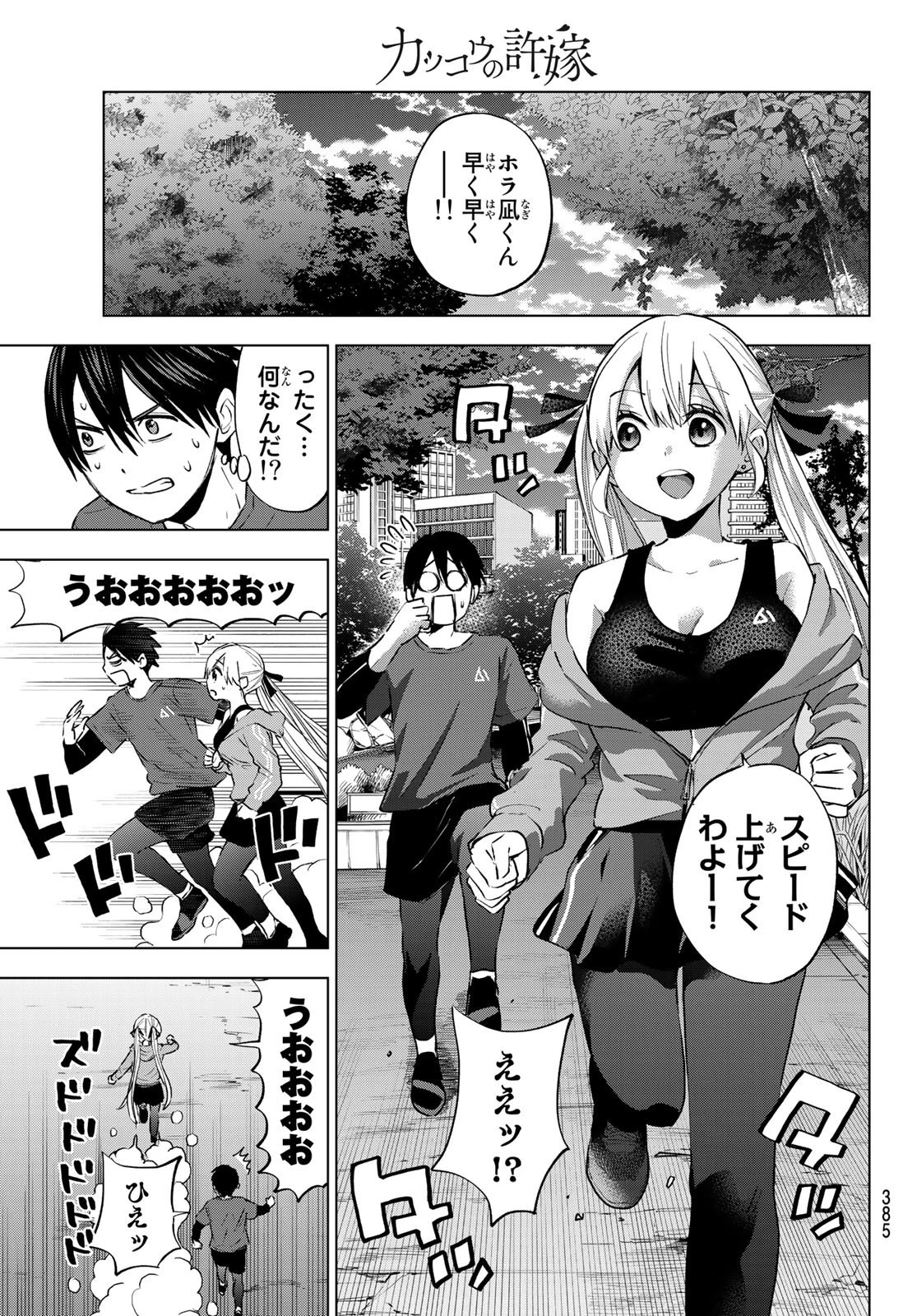 カッコウの許嫁 第27話 - 9