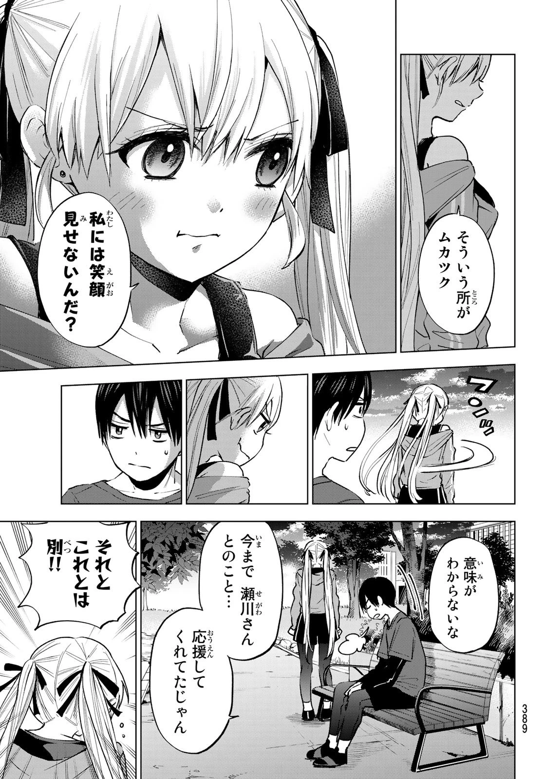 カッコウの許嫁 第27話 - 13