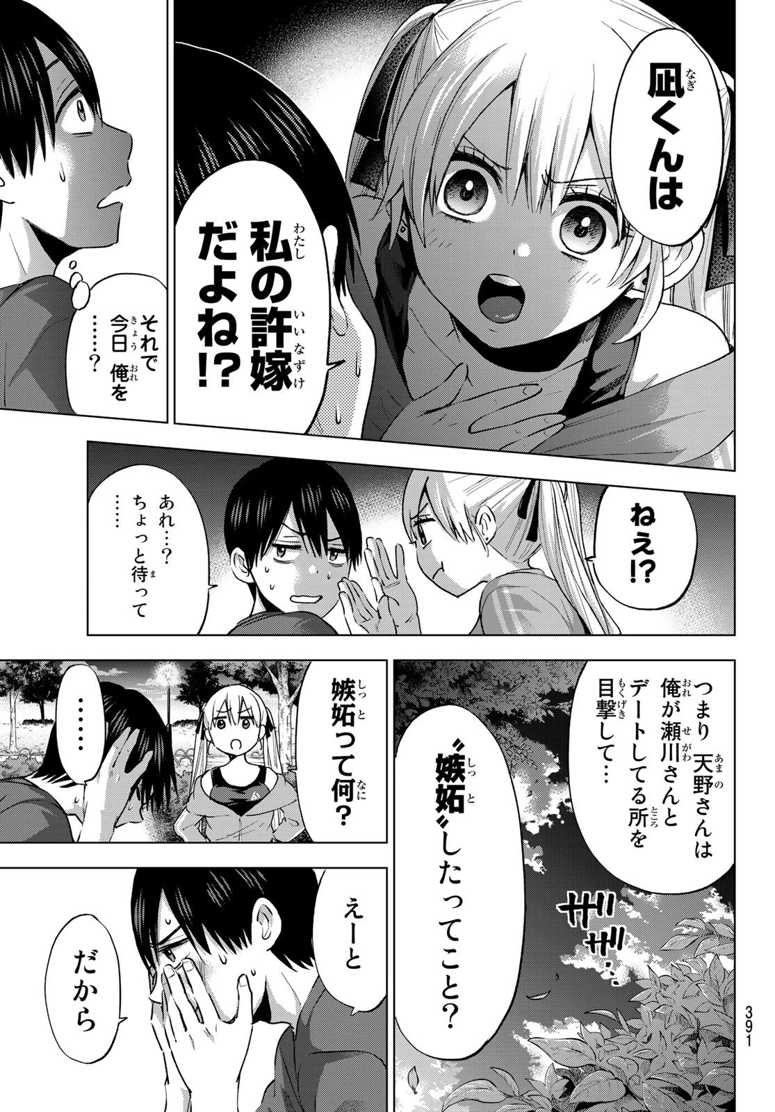 カッコウの許嫁 第27話 - 15