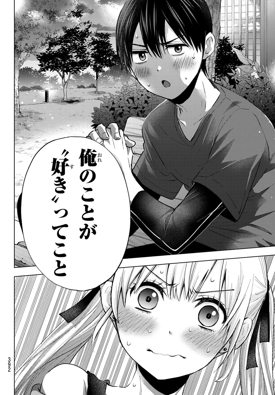 カッコウの許嫁 第27話 - 16