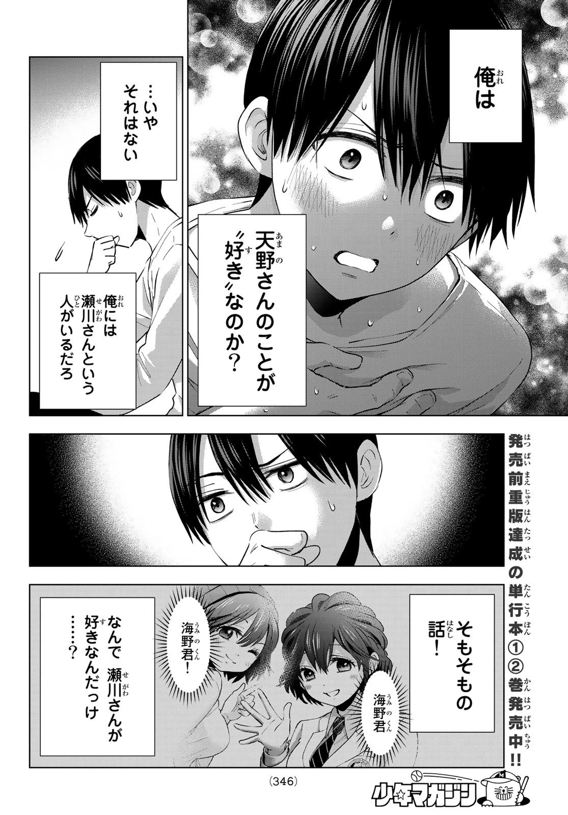 カッコウの許嫁 第28話 - 4