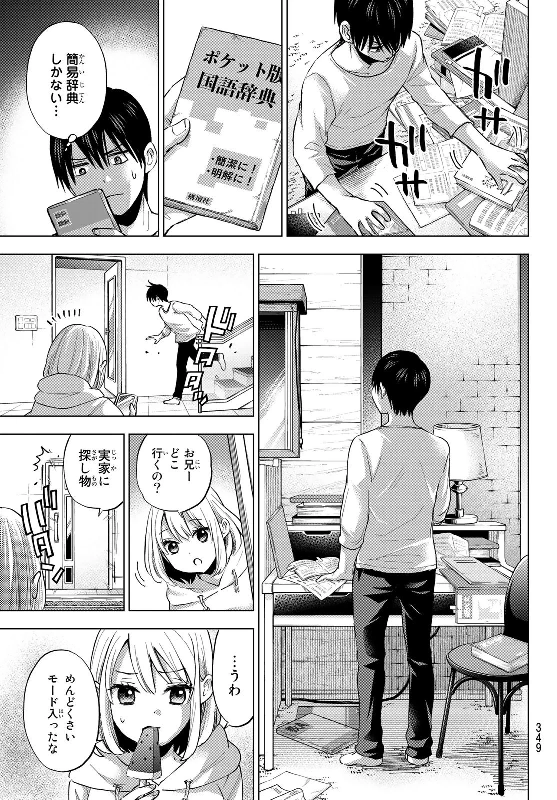 カッコウの許嫁 第28話 - 7