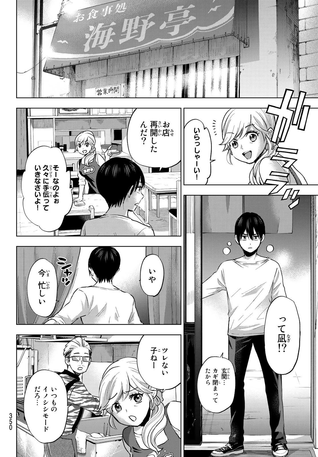 カッコウの許嫁 第28話 - 8