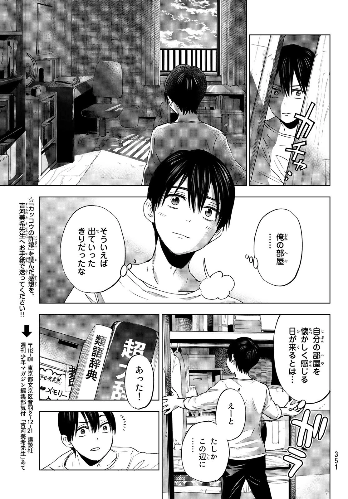 カッコウの許嫁 第28話 - 9