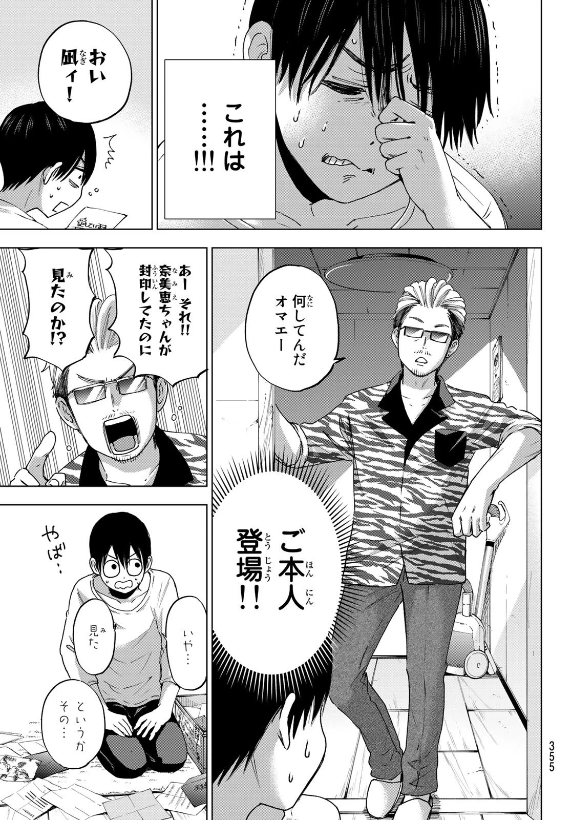 カッコウの許嫁 第28話 - 13