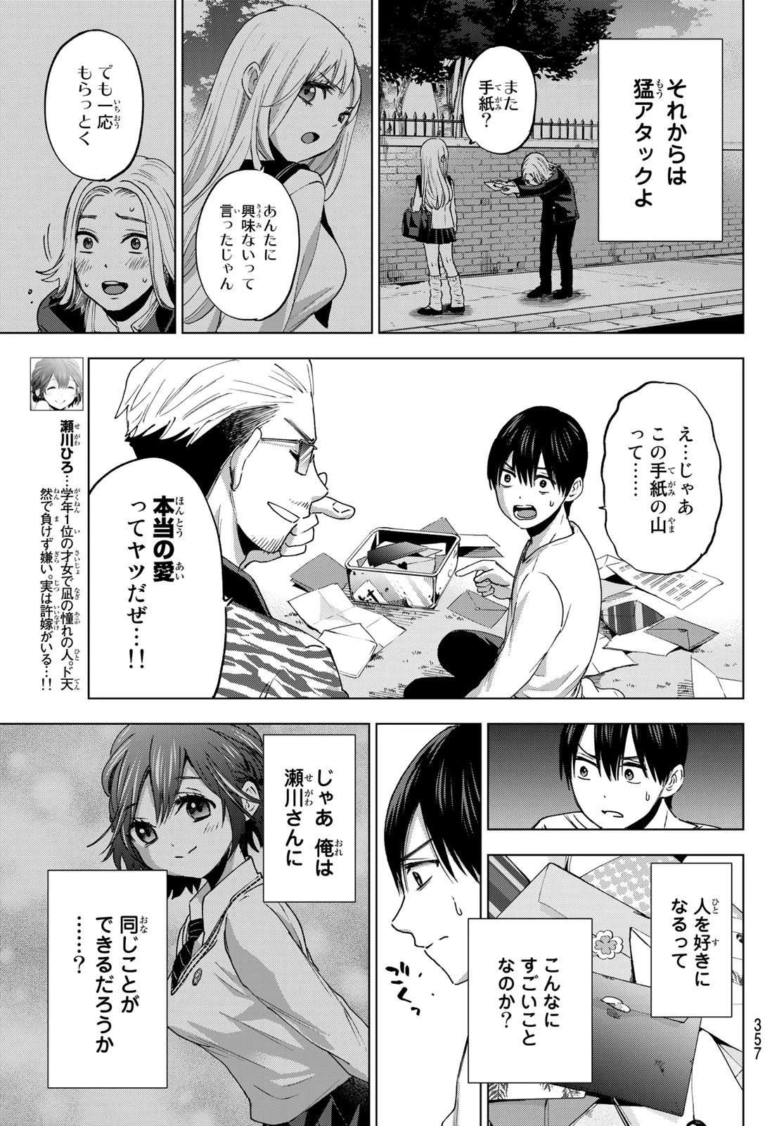 カッコウの許嫁 第28話 - 15