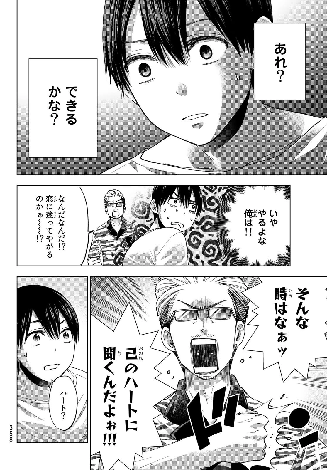 カッコウの許嫁 第28話 - 16