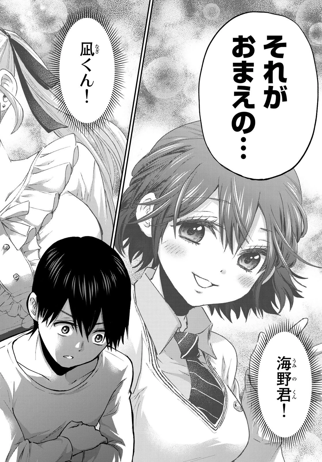 カッコウの許嫁 第28話 - 18