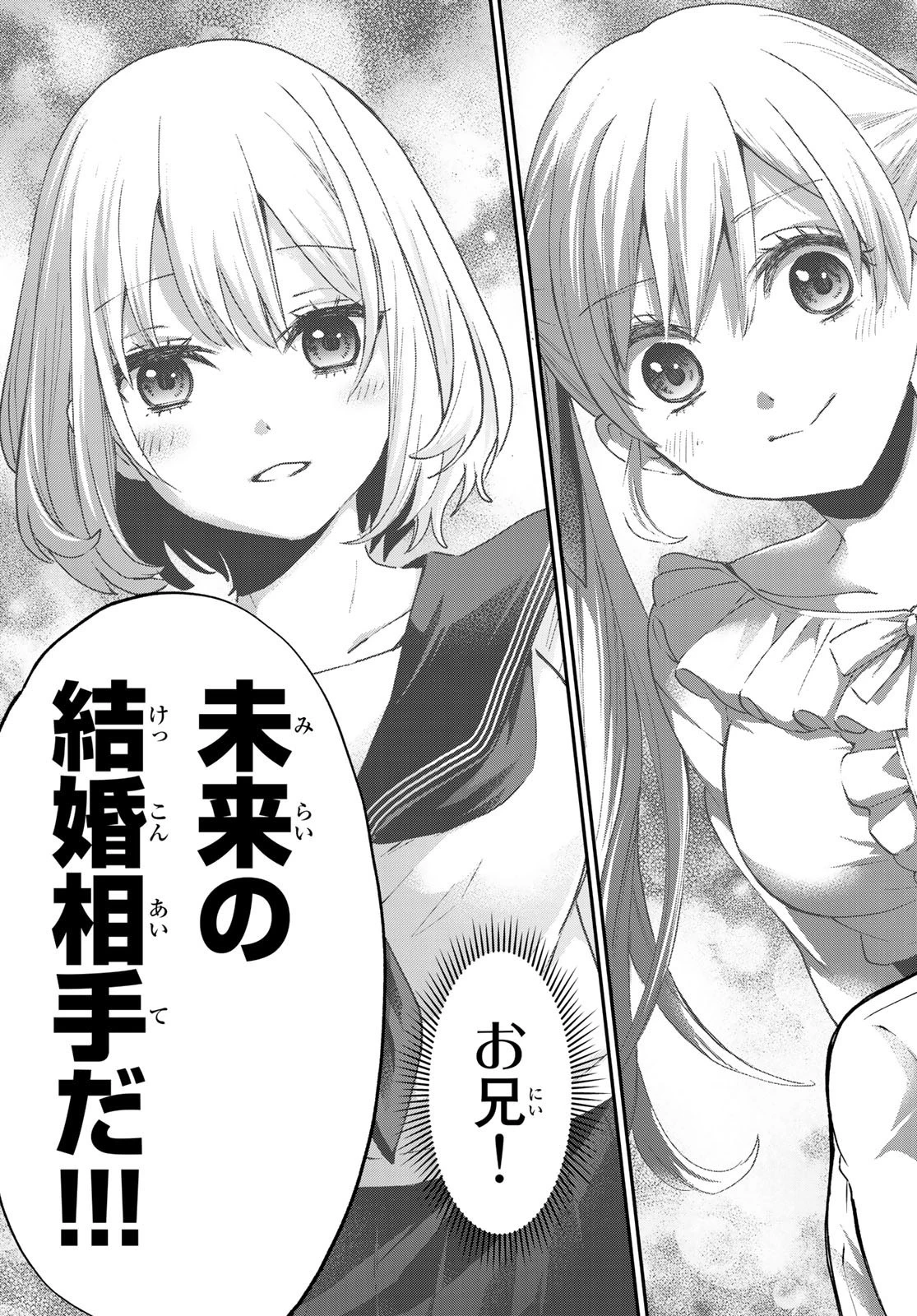 カッコウの許嫁 第28話 - 19