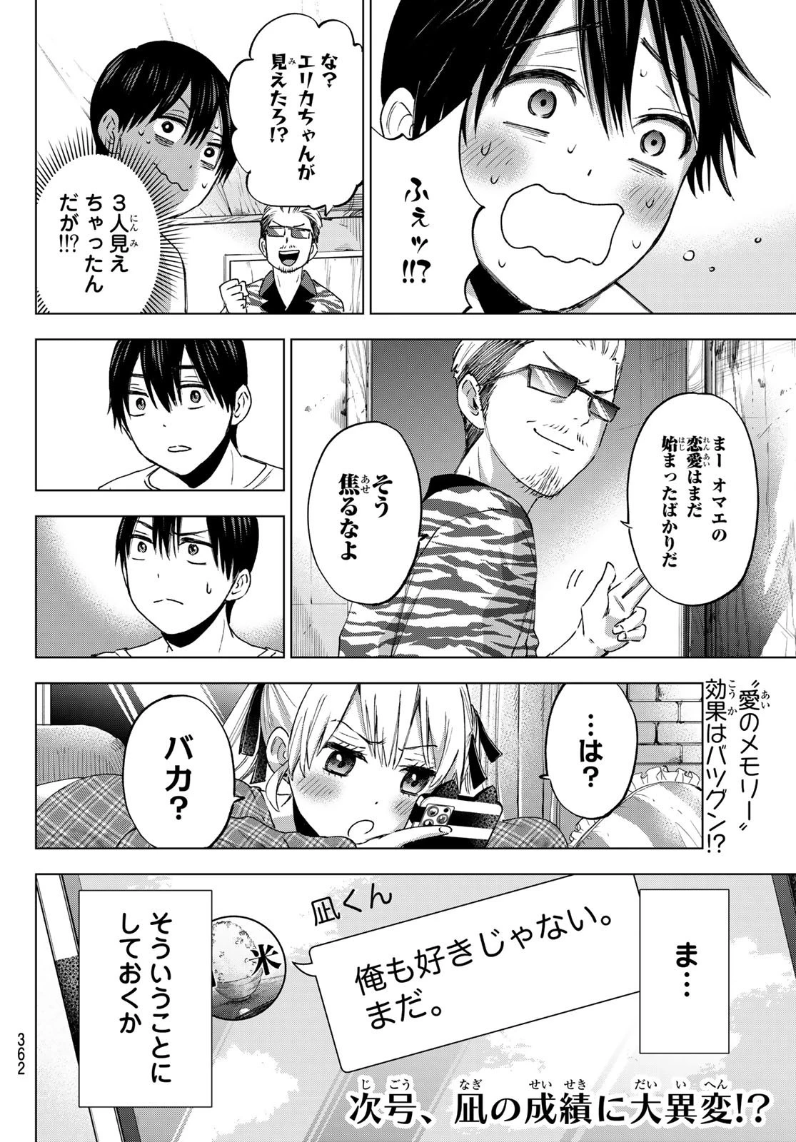 カッコウの許嫁 第28話 - 20