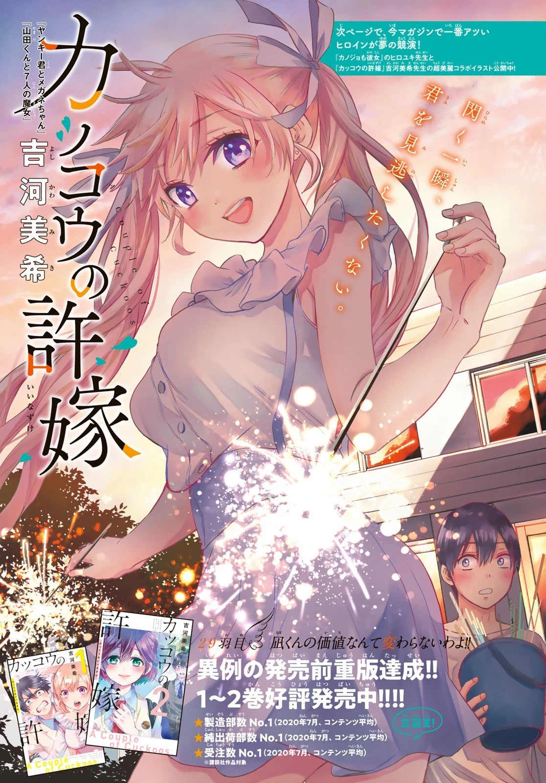 カッコウの許嫁 第29話 - 1