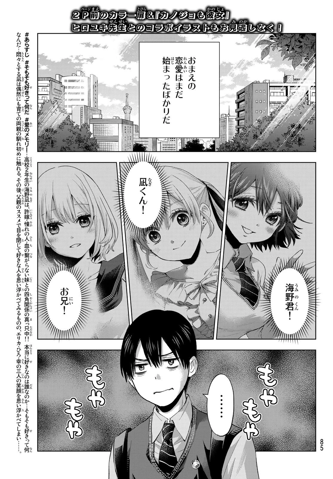 カッコウの許嫁 第29話 - 3