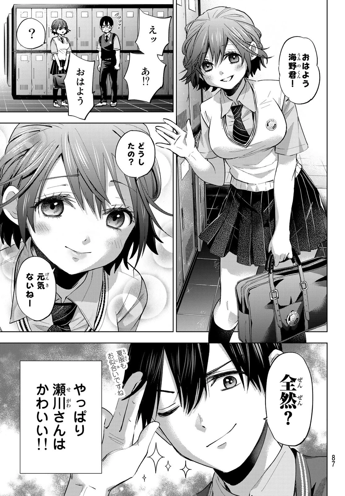 カッコウの許嫁 第29話 - 5