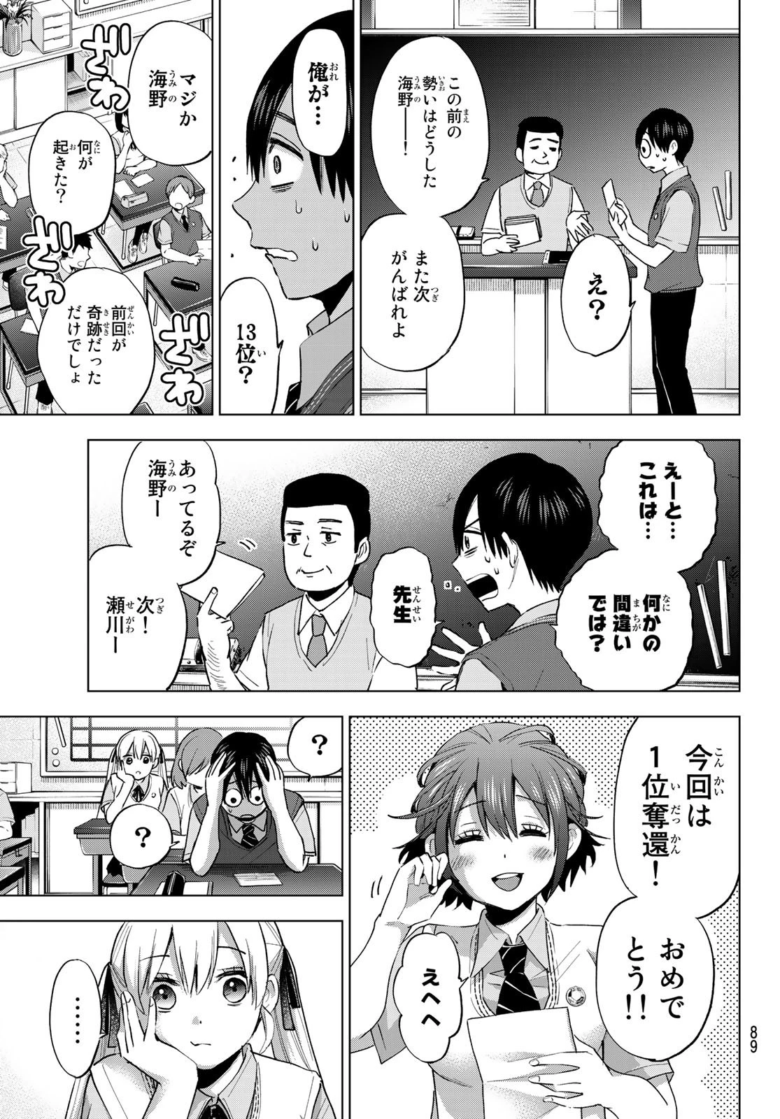 カッコウの許嫁 第29話 - 7