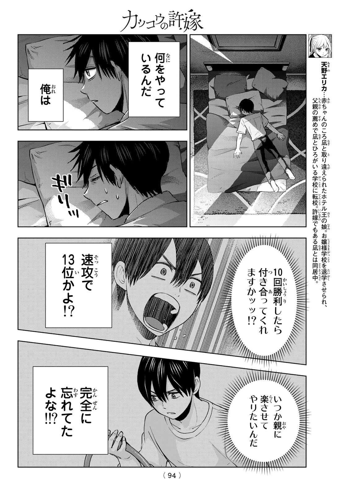 カッコウの許嫁 第29話 - 12