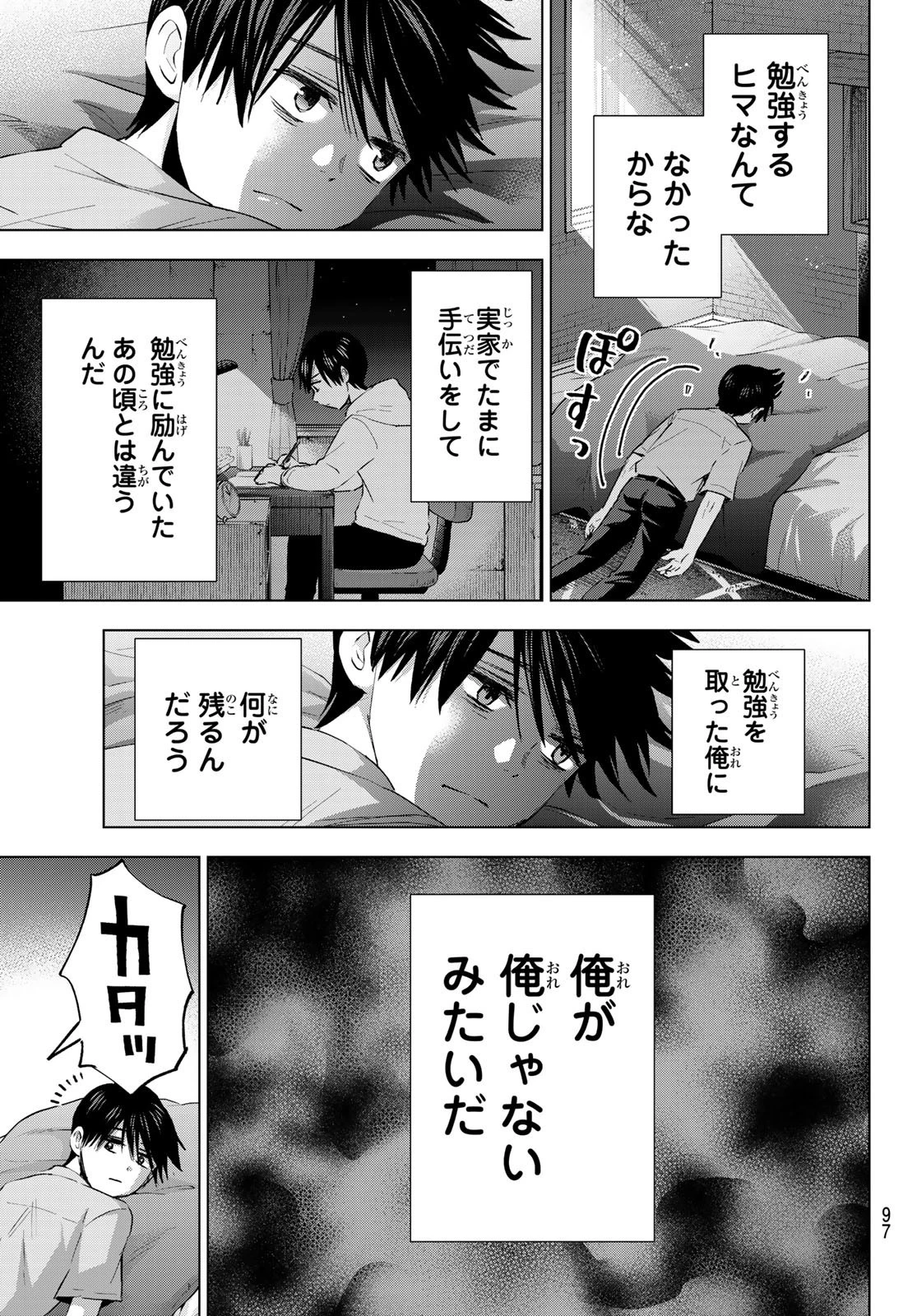 カッコウの許嫁 第29話 - 15