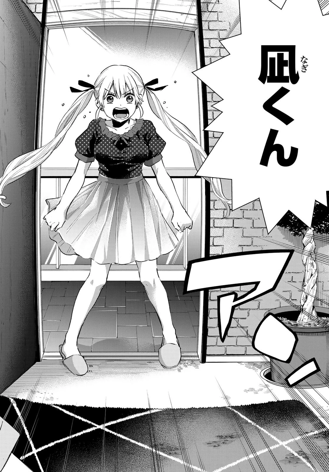 カッコウの許嫁 第29話 - 16