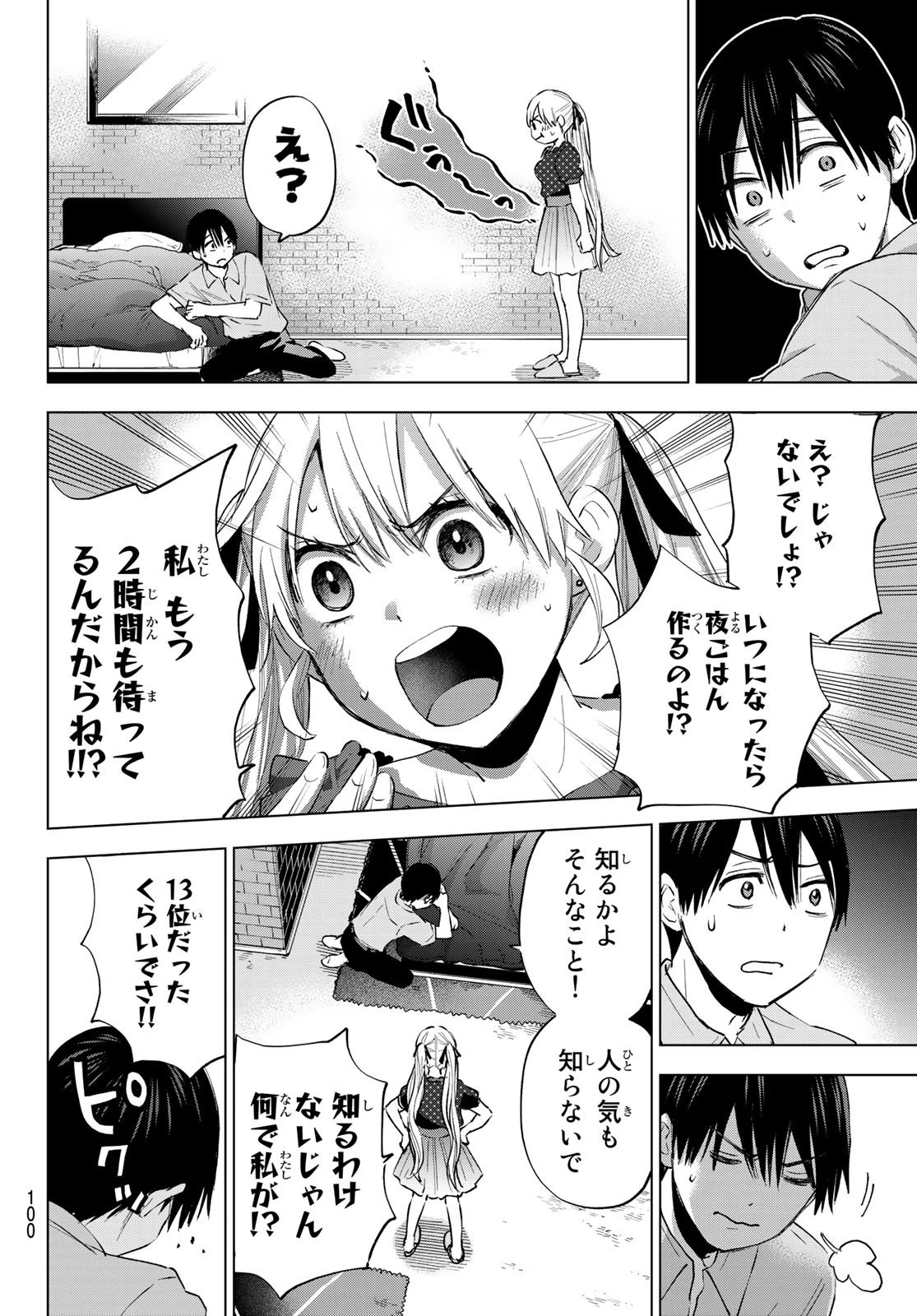 カッコウの許嫁 第29話 - 18