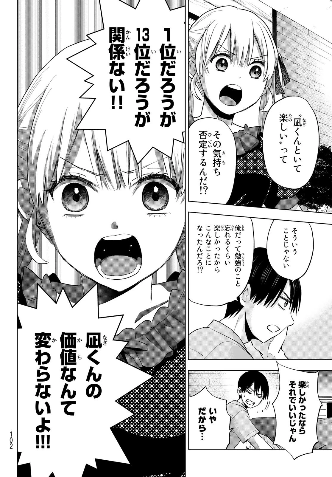 カッコウの許嫁 第29話 - 20
