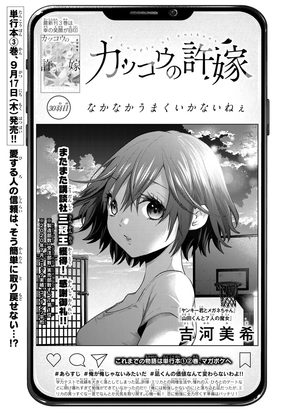 カッコウの許嫁 第30話 - 1