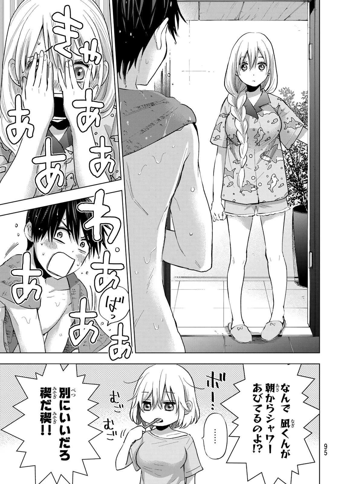 カッコウの許嫁 第30話 - 3