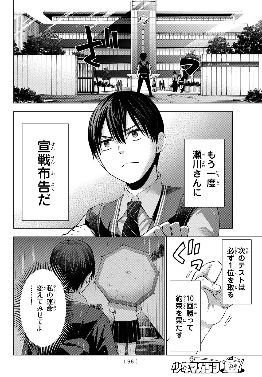 カッコウの許嫁 第30話 - 4