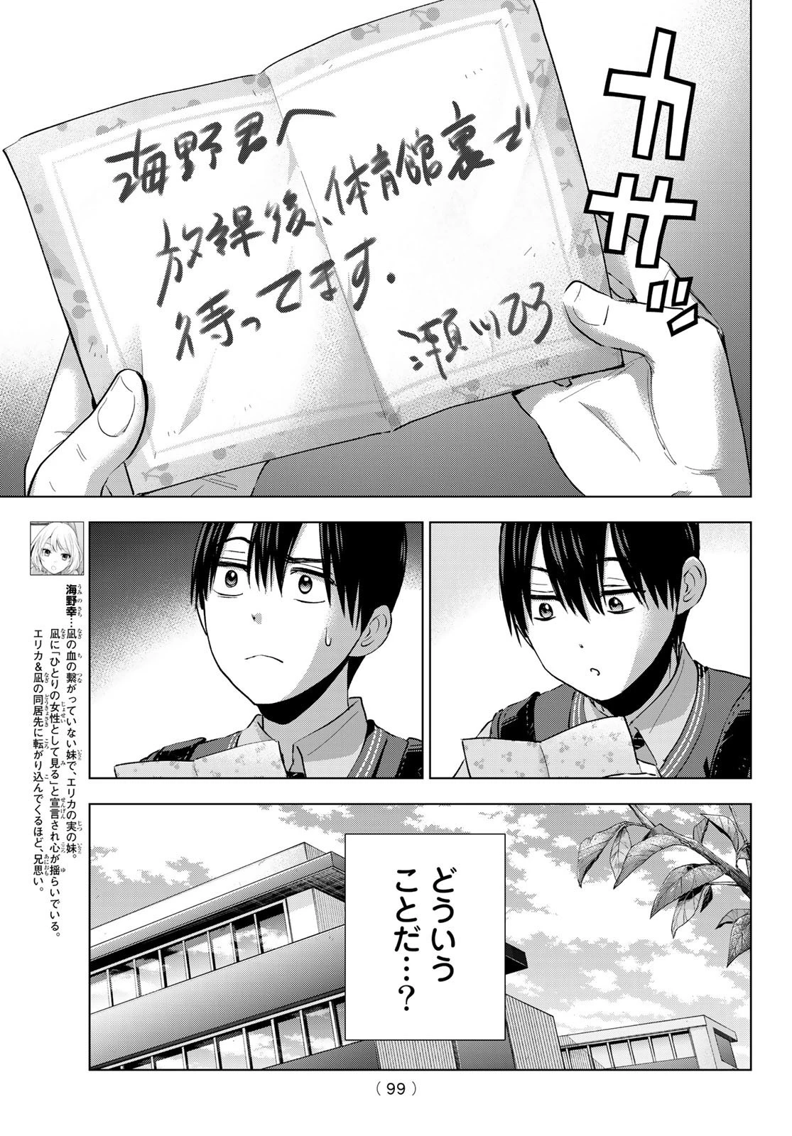 カッコウの許嫁 第30話 - 7