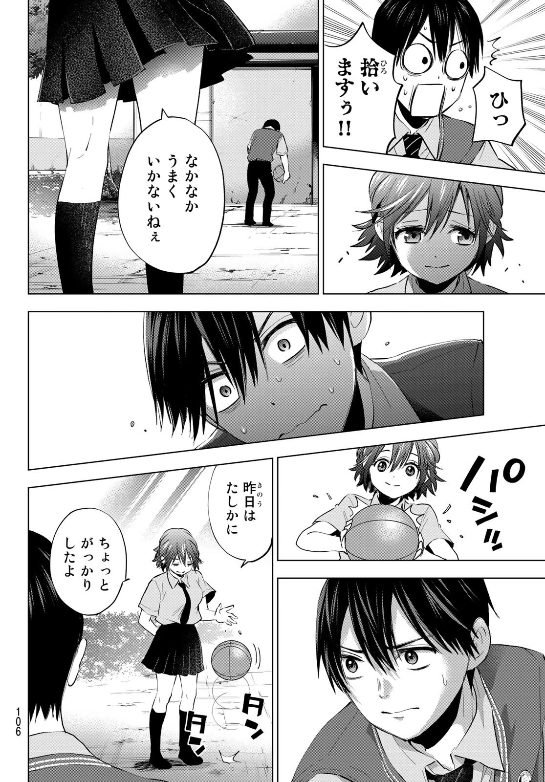 カッコウの許嫁 第30話 - 14