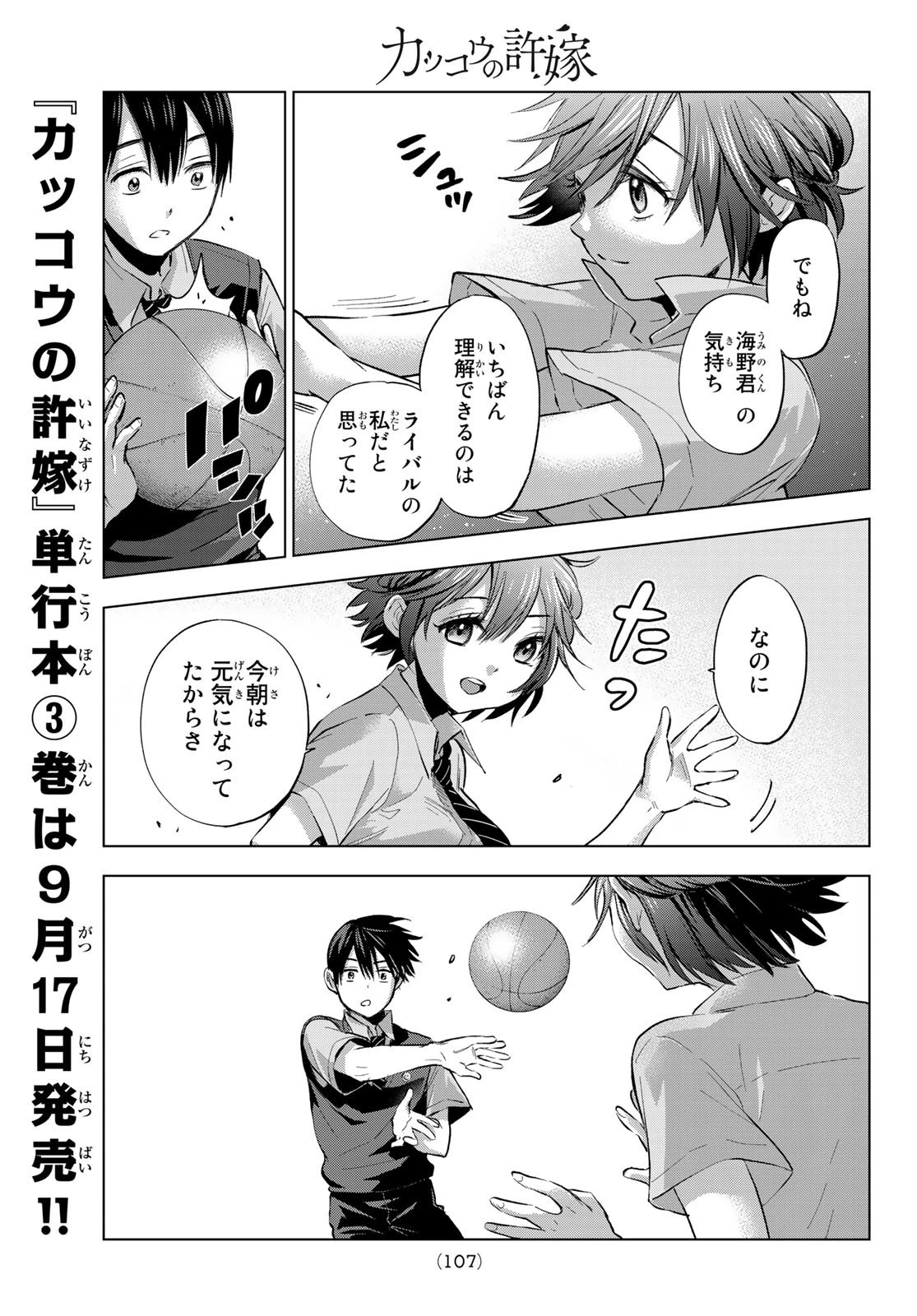 カッコウの許嫁 第30話 - 15