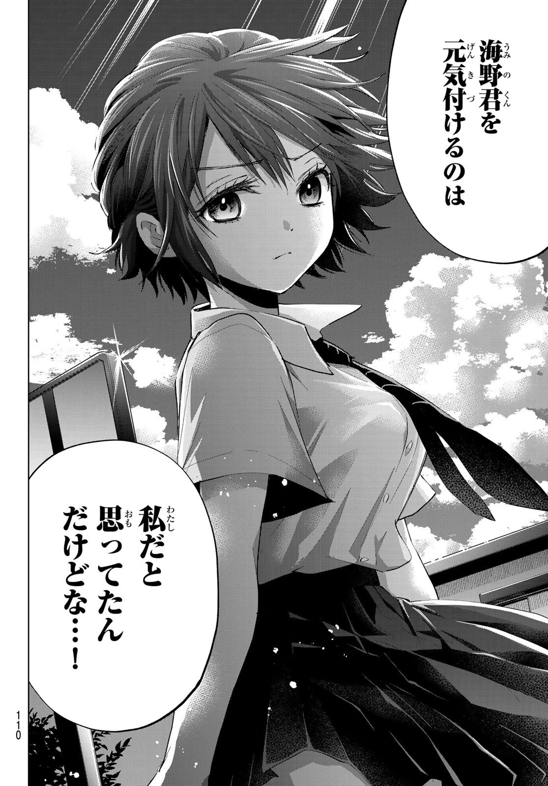 カッコウの許嫁 第30話 - 18