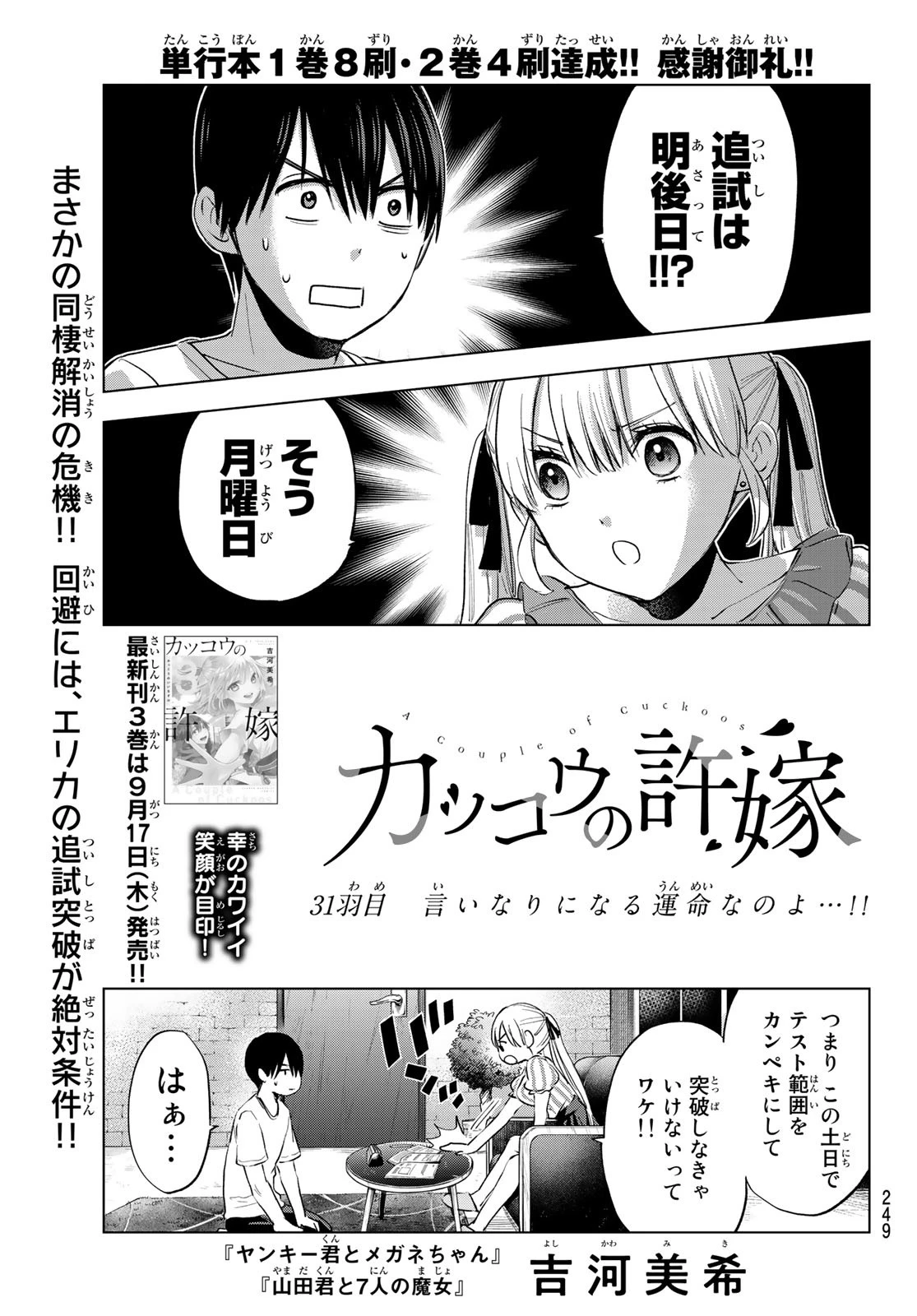 カッコウの許嫁 第31話 - 1