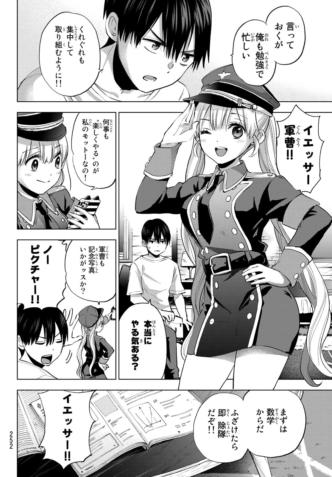 カッコウの許嫁 第31話 - 4