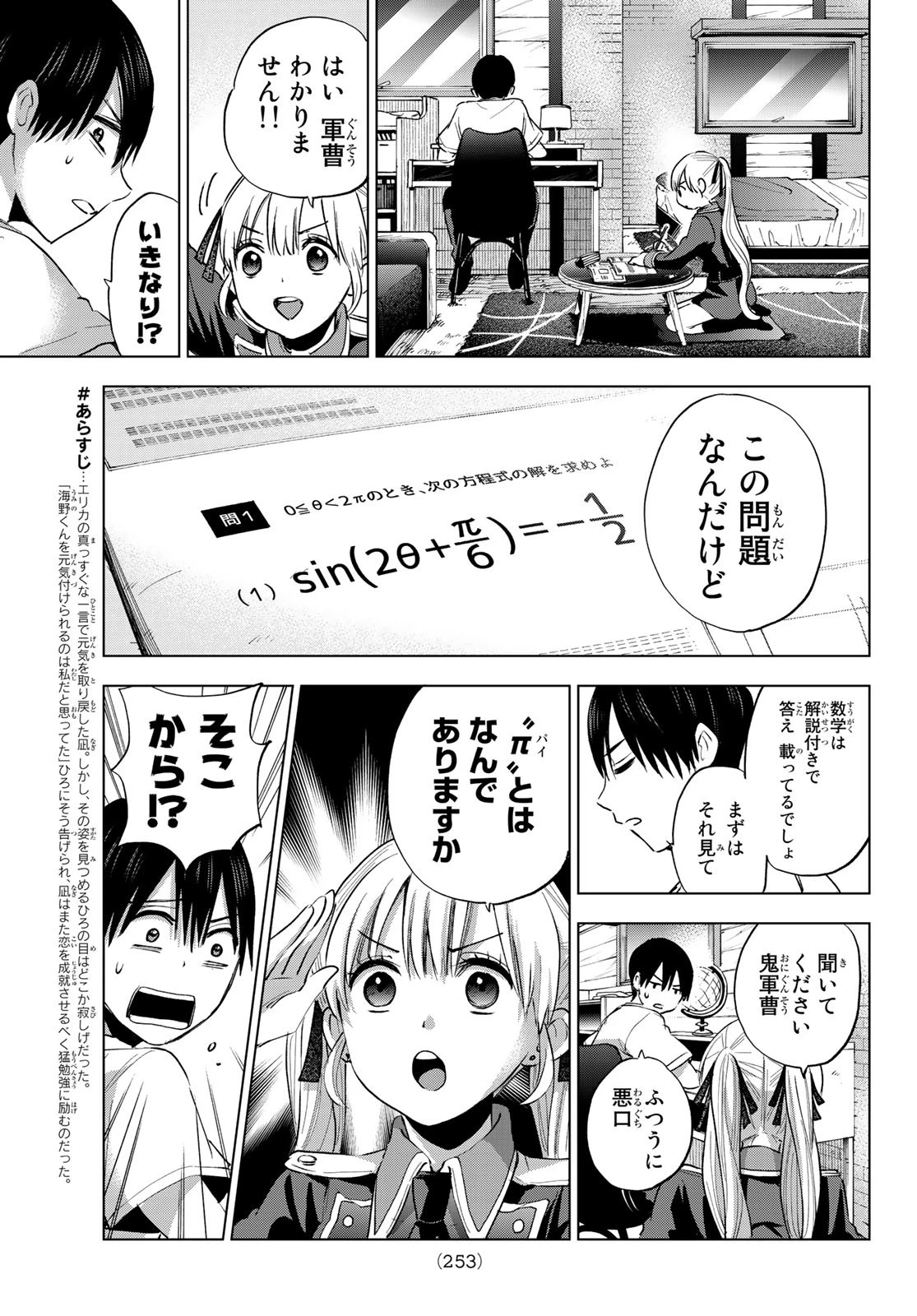 カッコウの許嫁 第31話 - 5