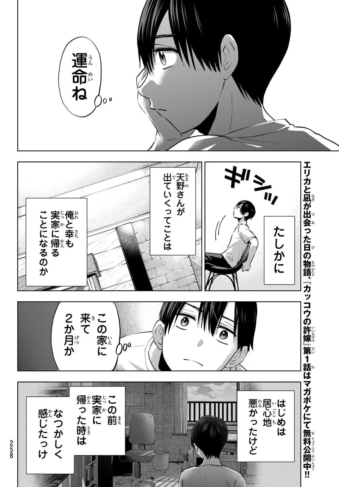 カッコウの許嫁 第31話 - 10