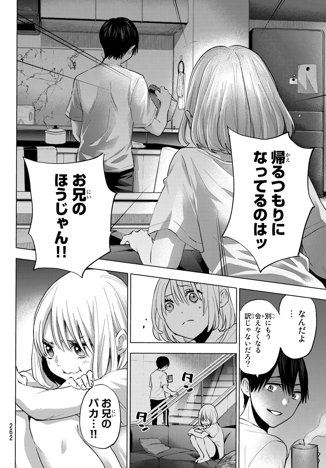 カッコウの許嫁 第31話 - 14