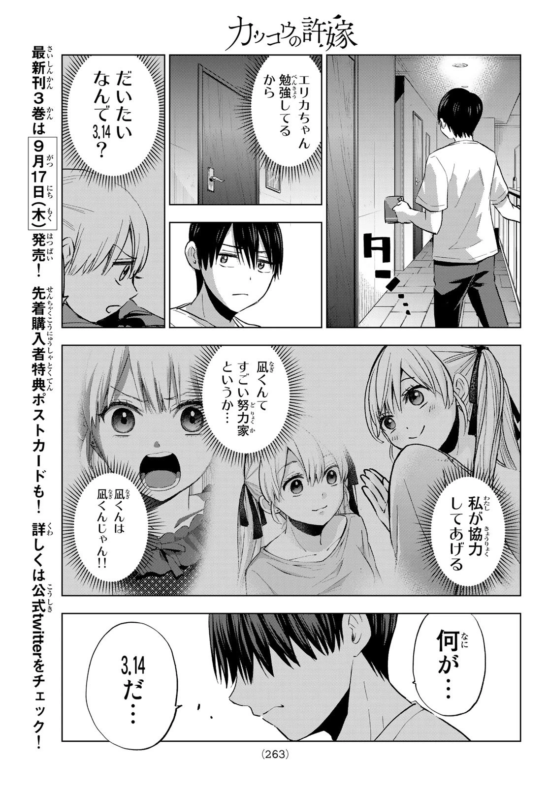 カッコウの許嫁 第31話 - 15