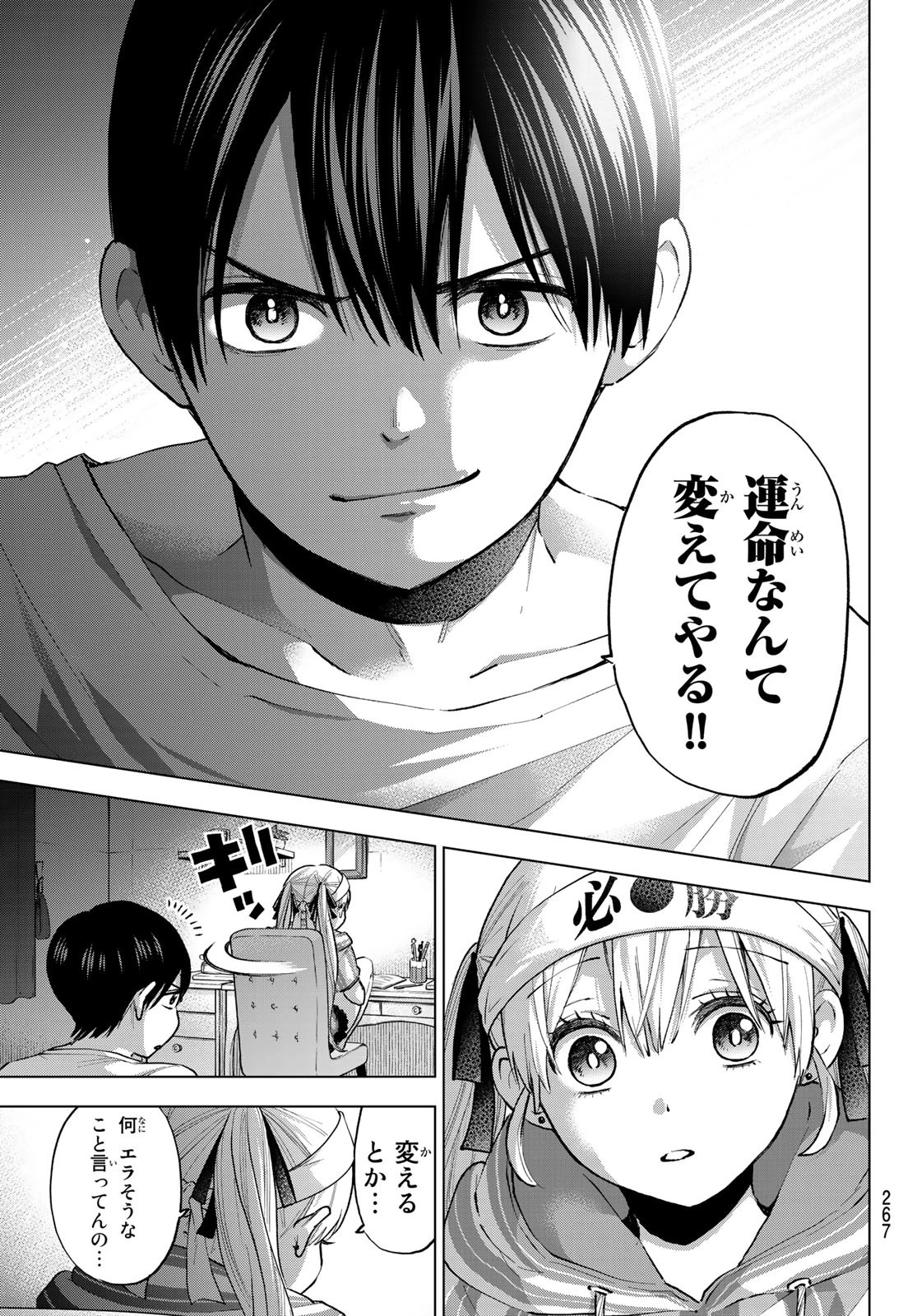 カッコウの許嫁 第31話 - 19
