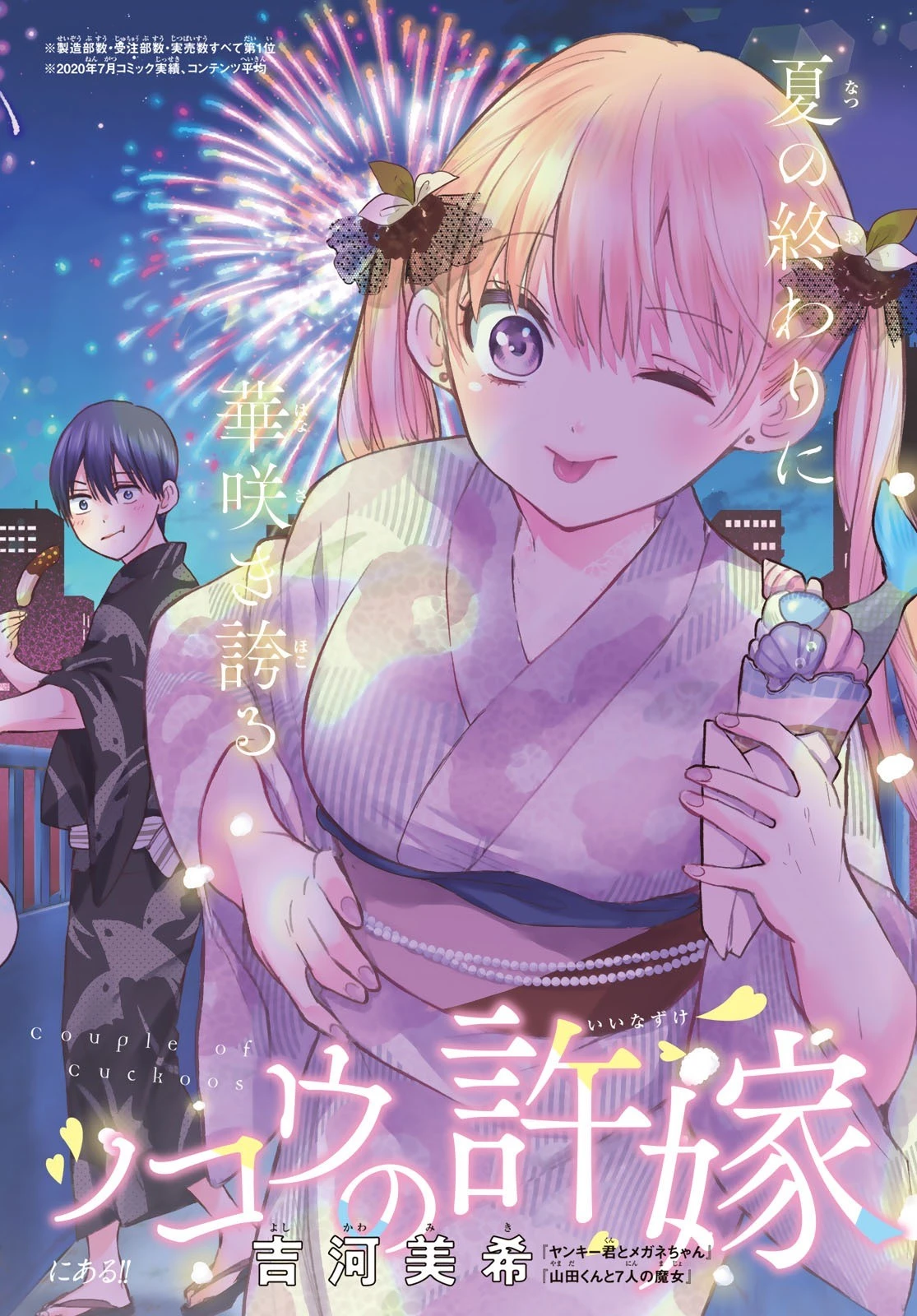 カッコウの許嫁 第32話 - 1