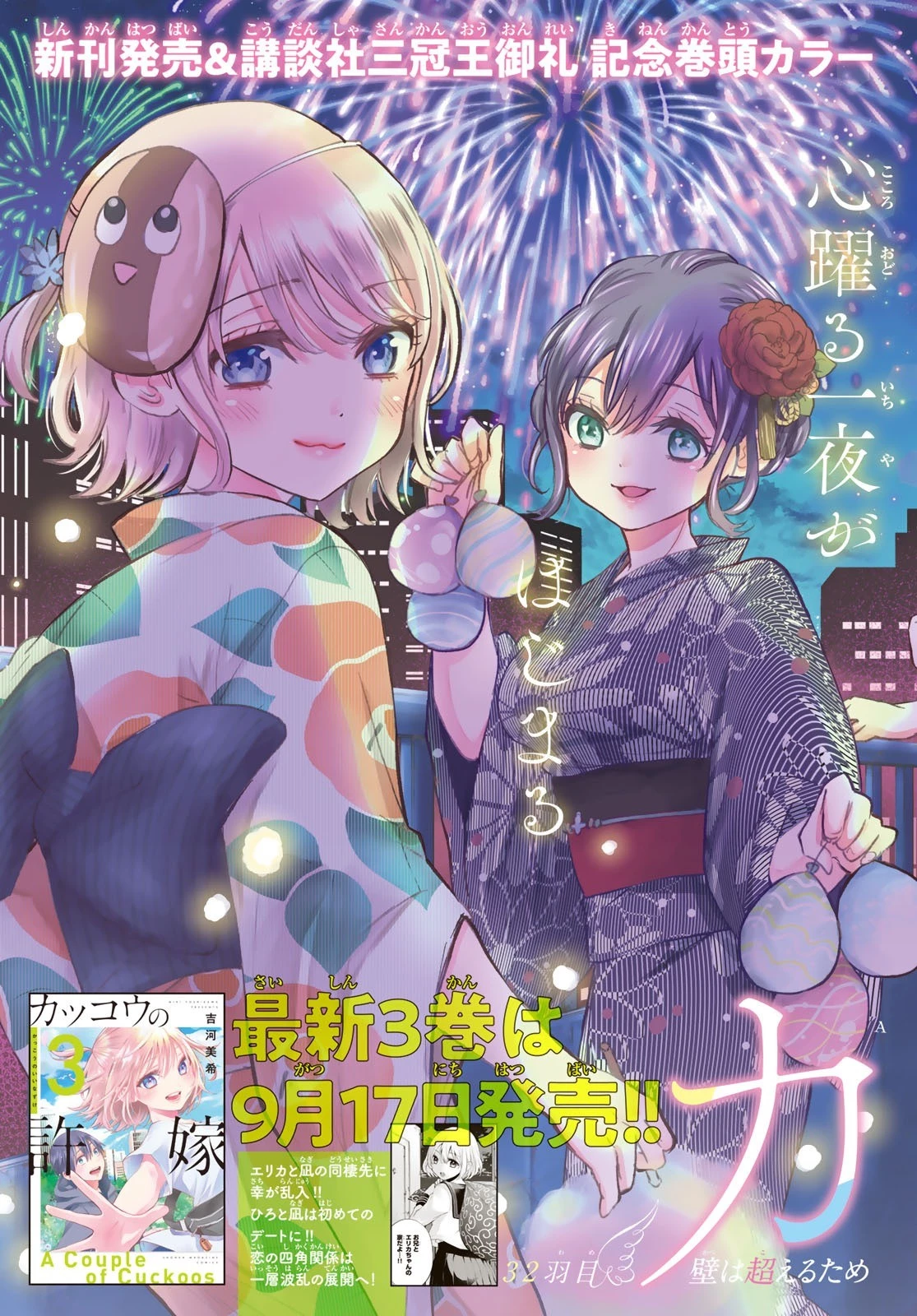 カッコウの許嫁 第32話 - 2