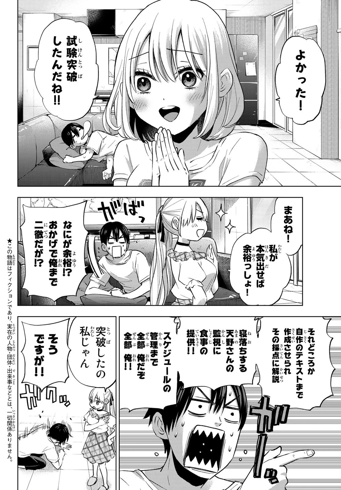 カッコウの許嫁 第32話 - 4