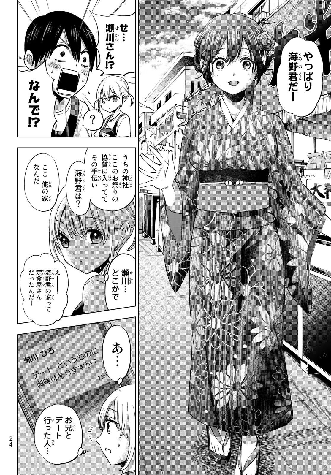 カッコウの許嫁 第32話 - 8