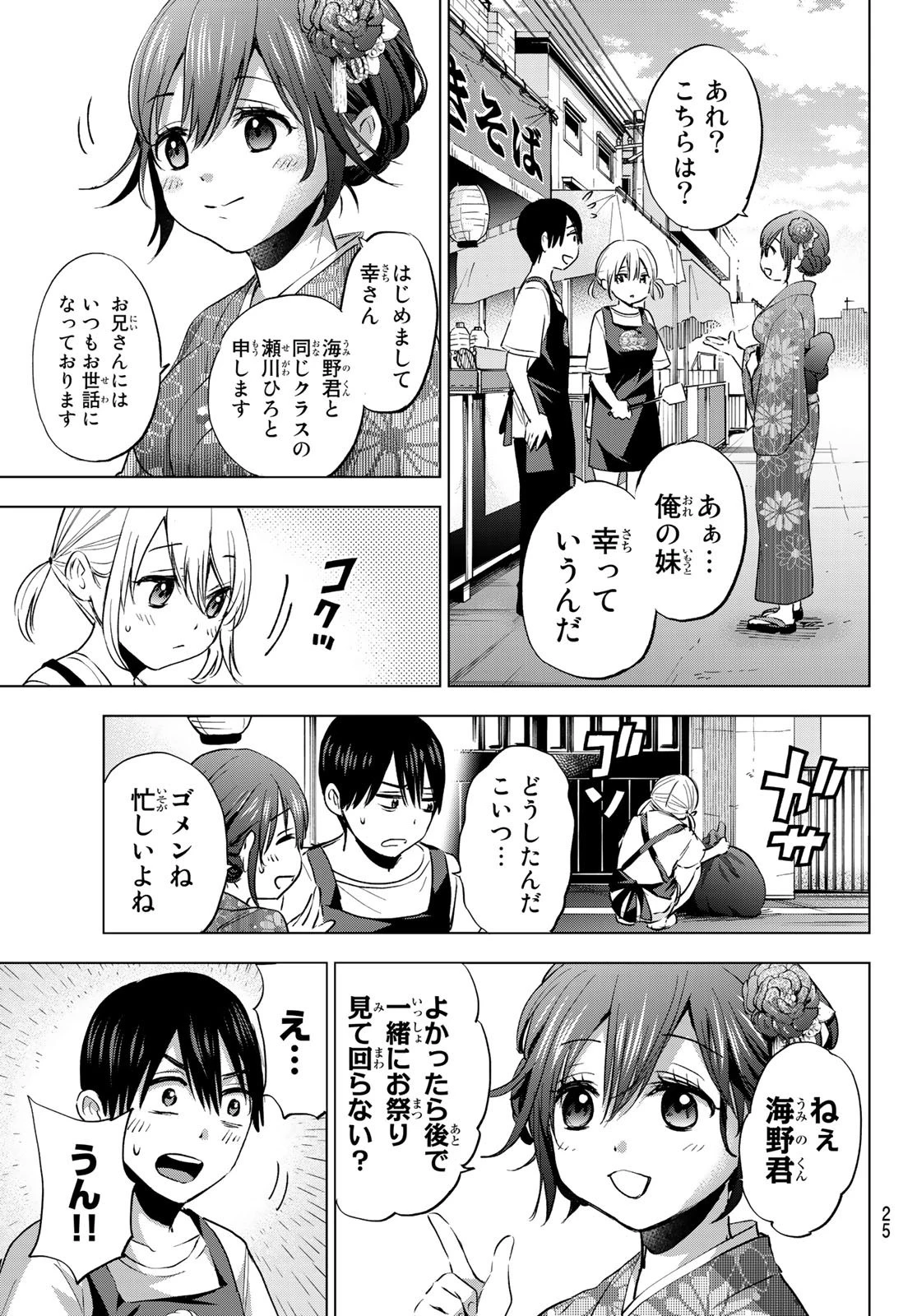 カッコウの許嫁 第32話 - 9