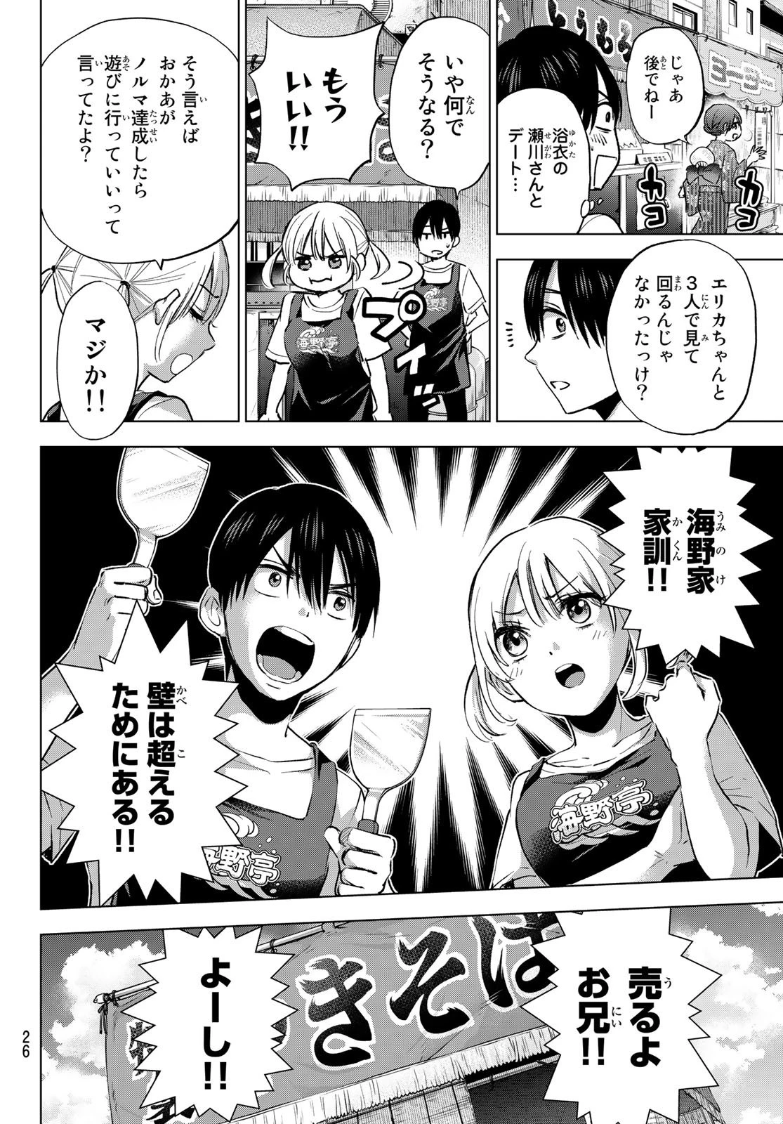 カッコウの許嫁 第32話 - 10