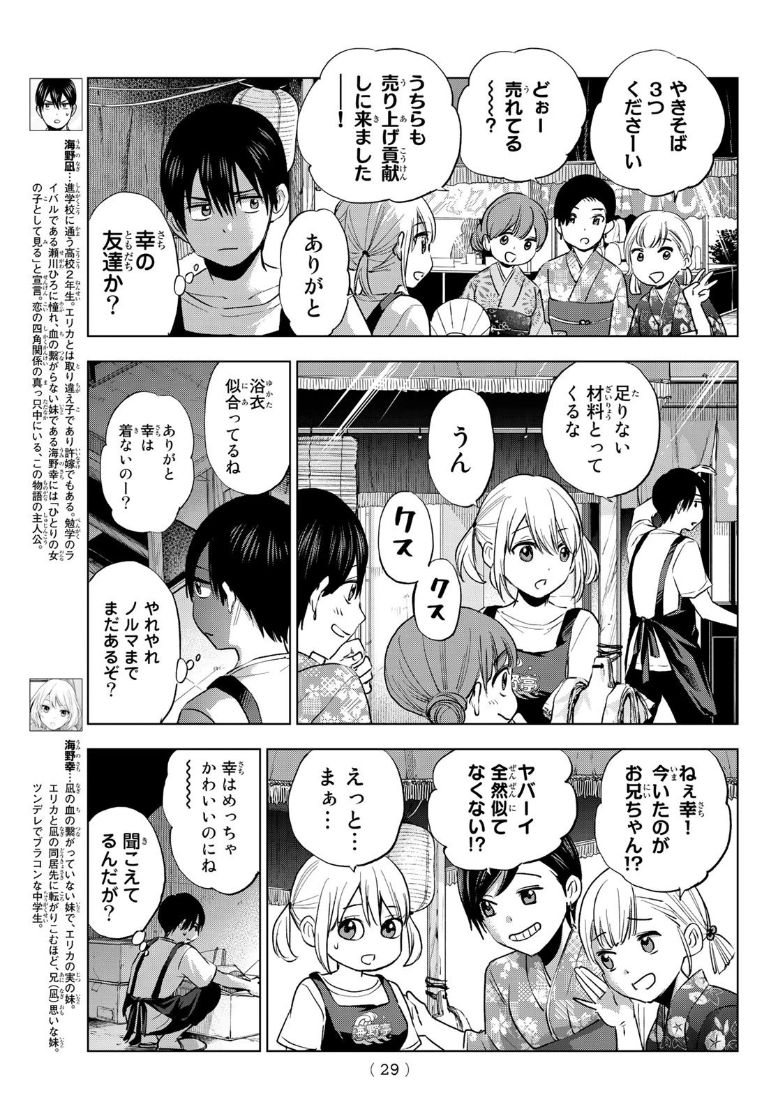 カッコウの許嫁 第32話 - 13