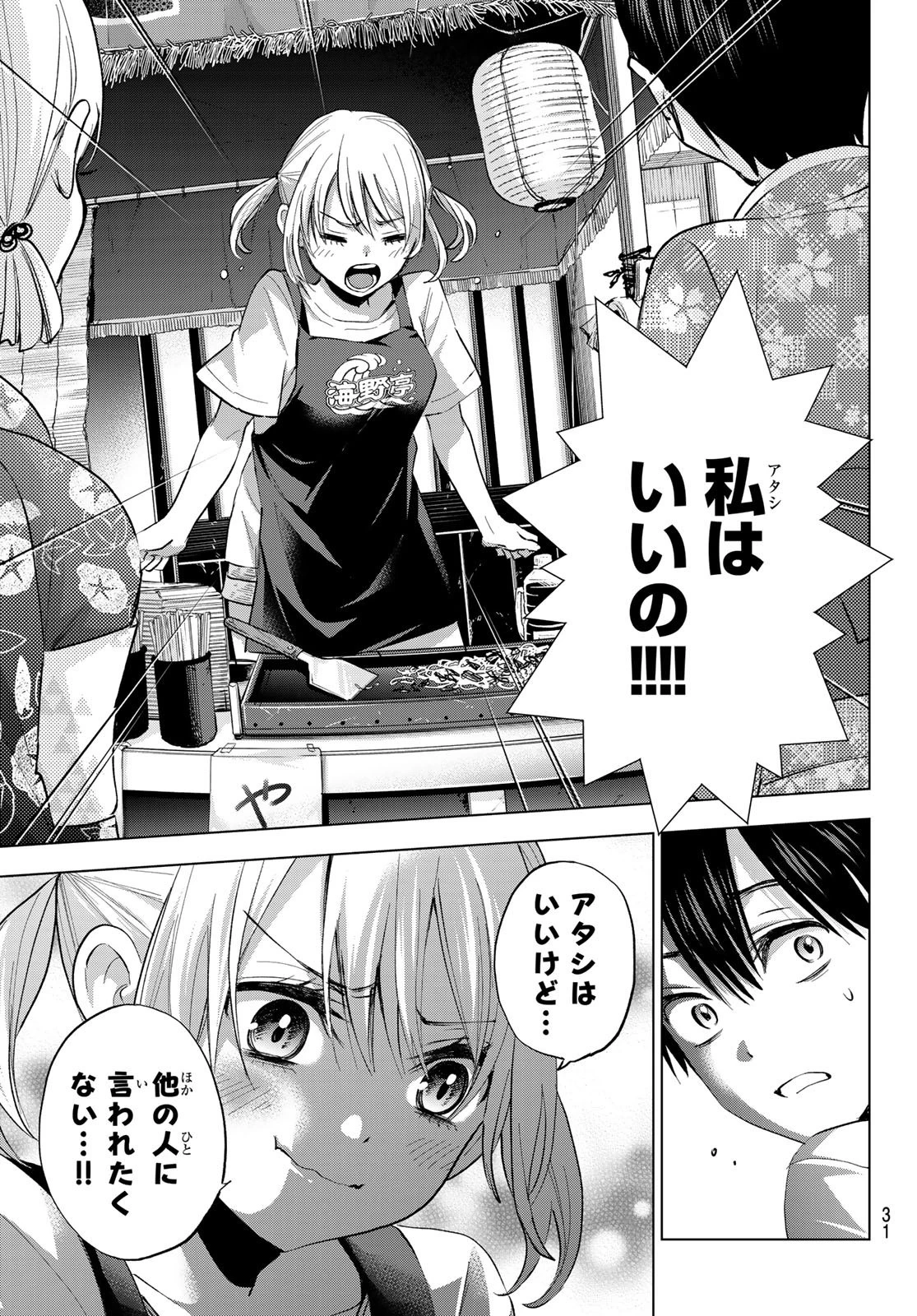 カッコウの許嫁 第32話 - 15