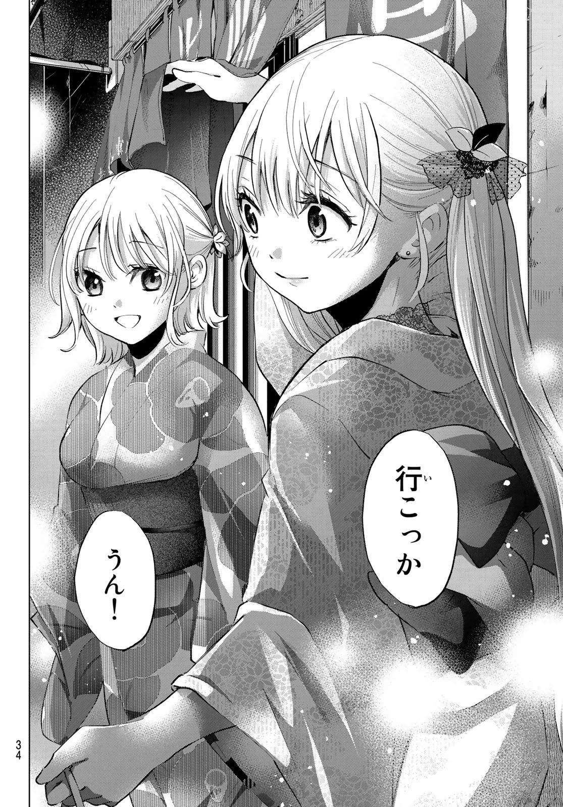 カッコウの許嫁 第32話 - 18