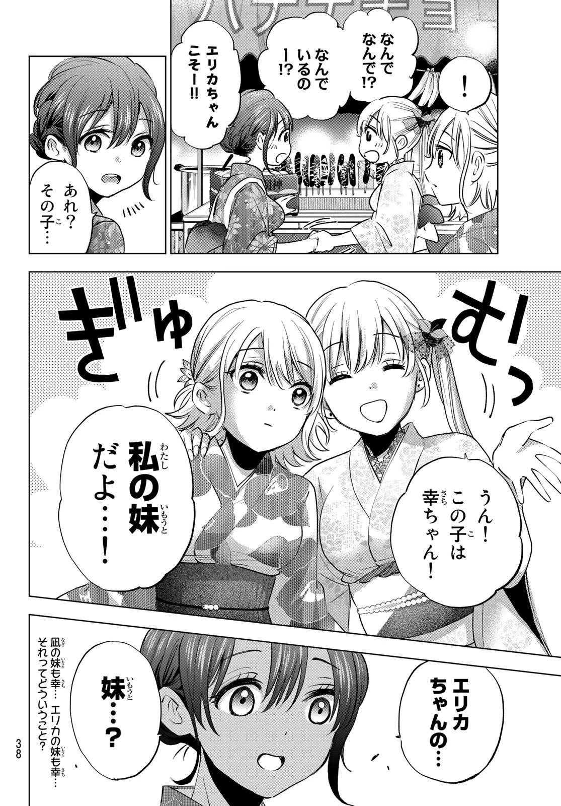 カッコウの許嫁 第32話 - 22