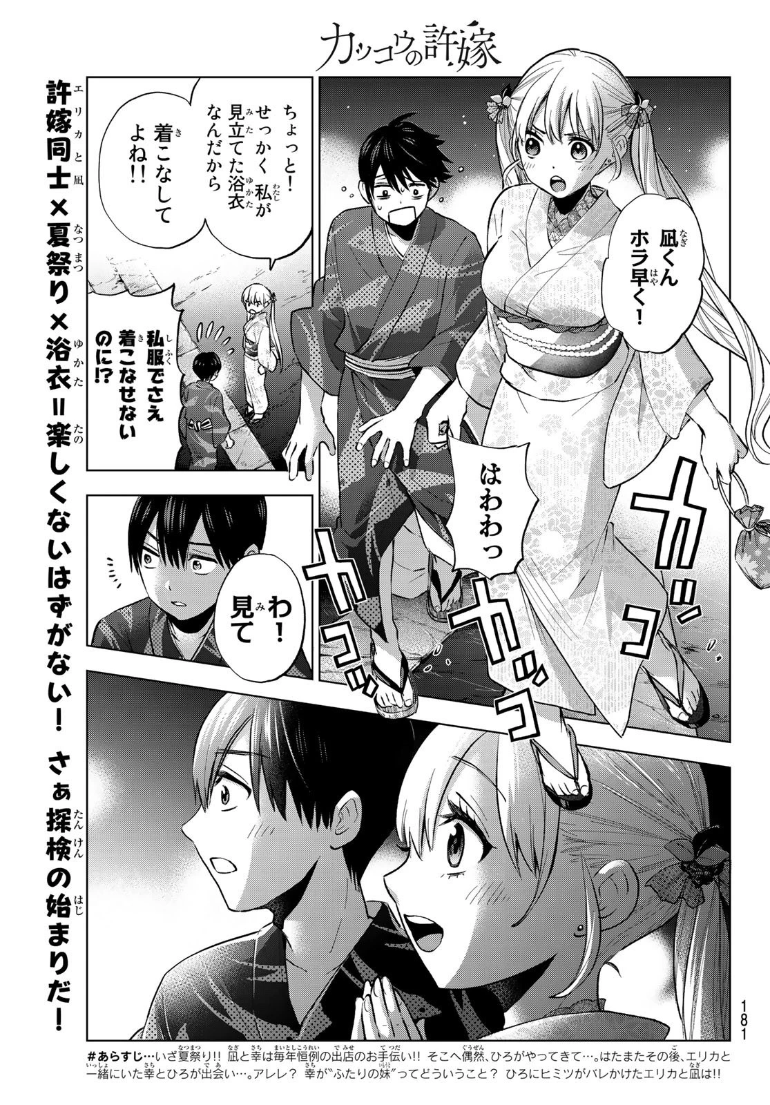 カッコウの許嫁 第33話 - 1