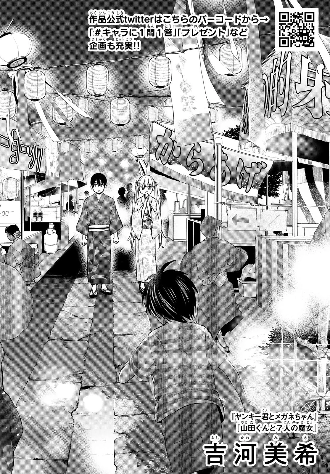 カッコウの許嫁 第33話 - 2