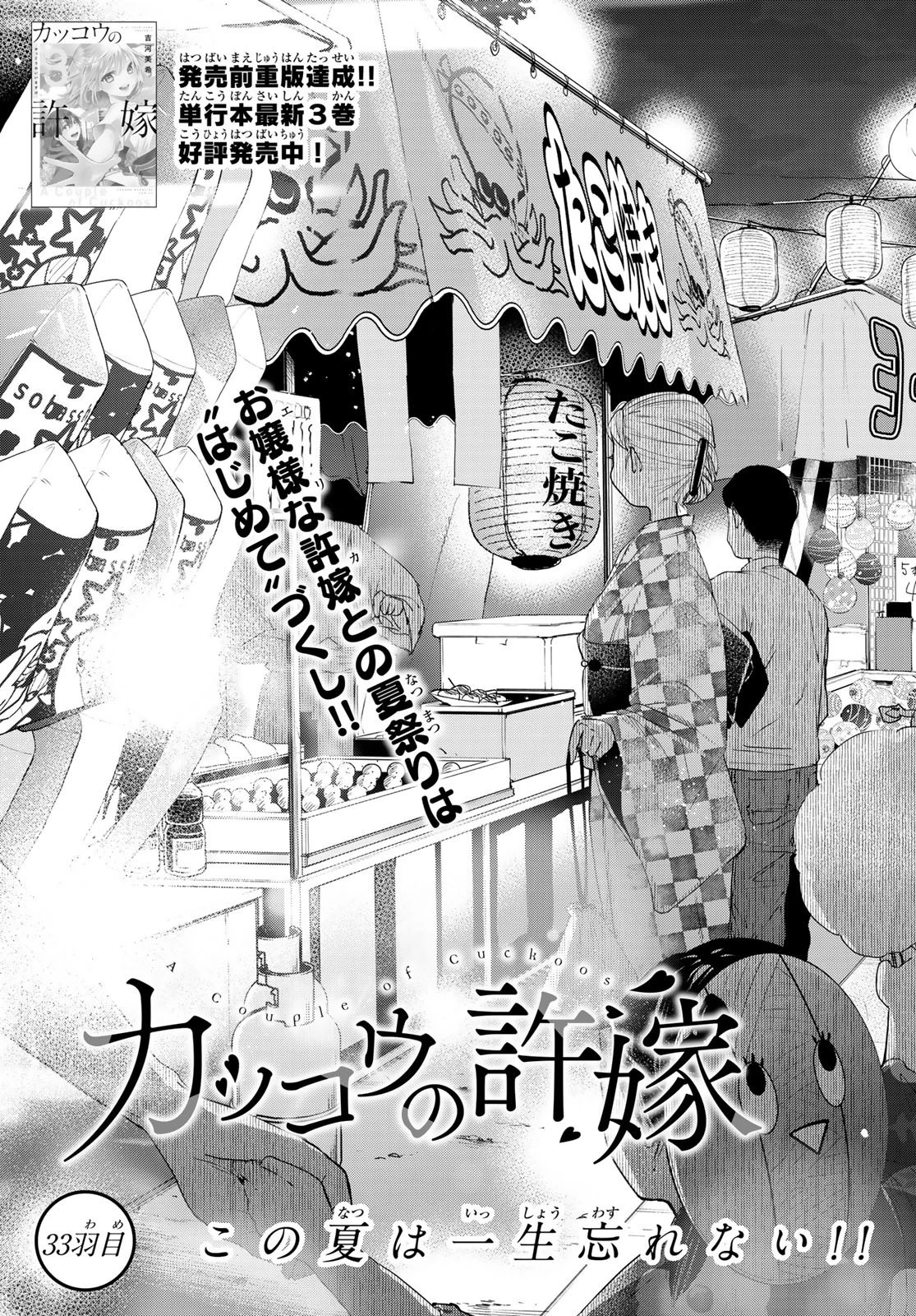 カッコウの許嫁 第33話 - 3